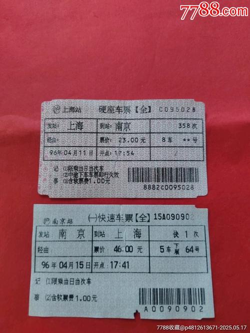 两张枣红票，半世沪宁情