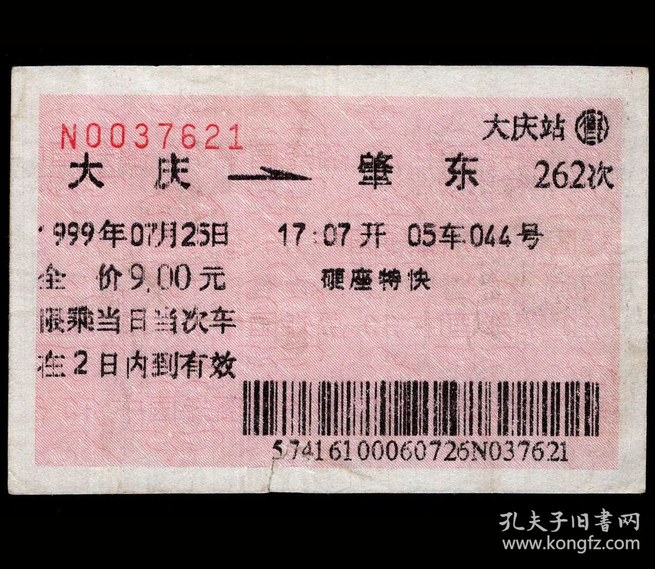 一张火车票，一段时空印记
