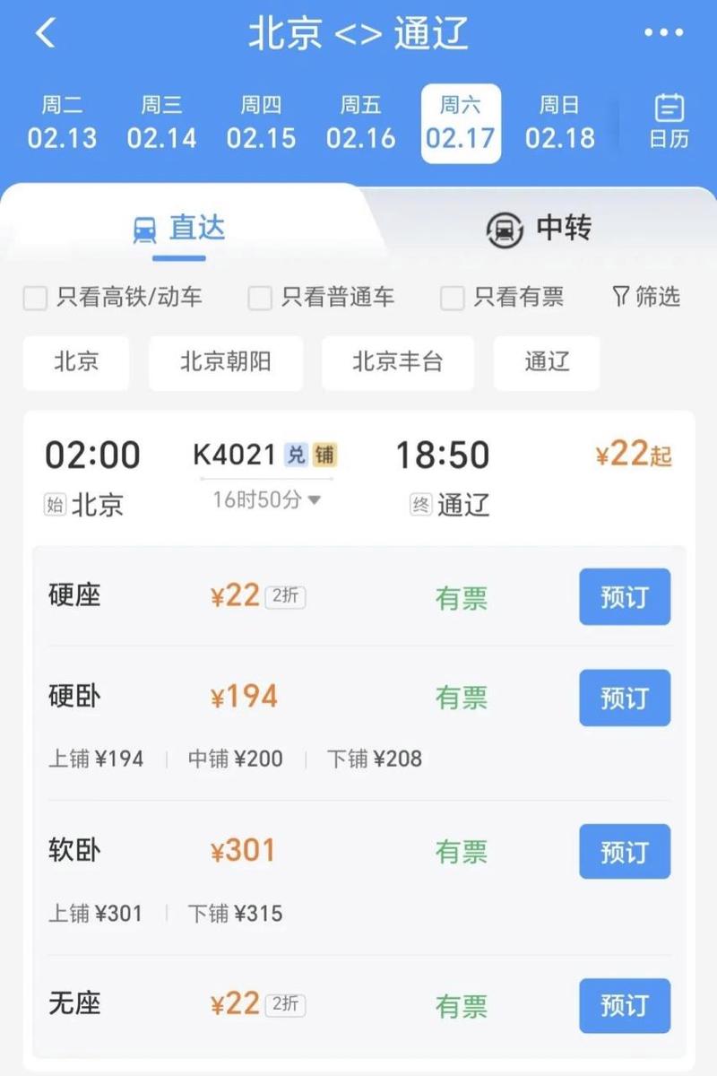 史上最便宜的火车票 一张票的奇迹与隐喻